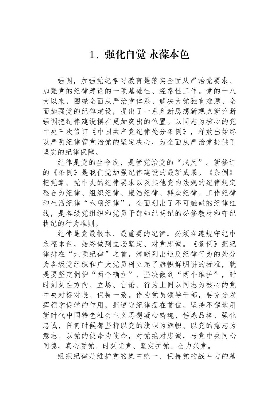 党纪学习教育读书班研讨交流发言（13篇）_第2页