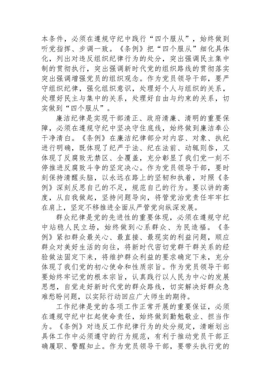 党纪学习教育读书班研讨交流发言（13篇）_第3页