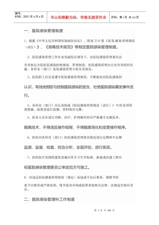 医院感染管理制度汇编