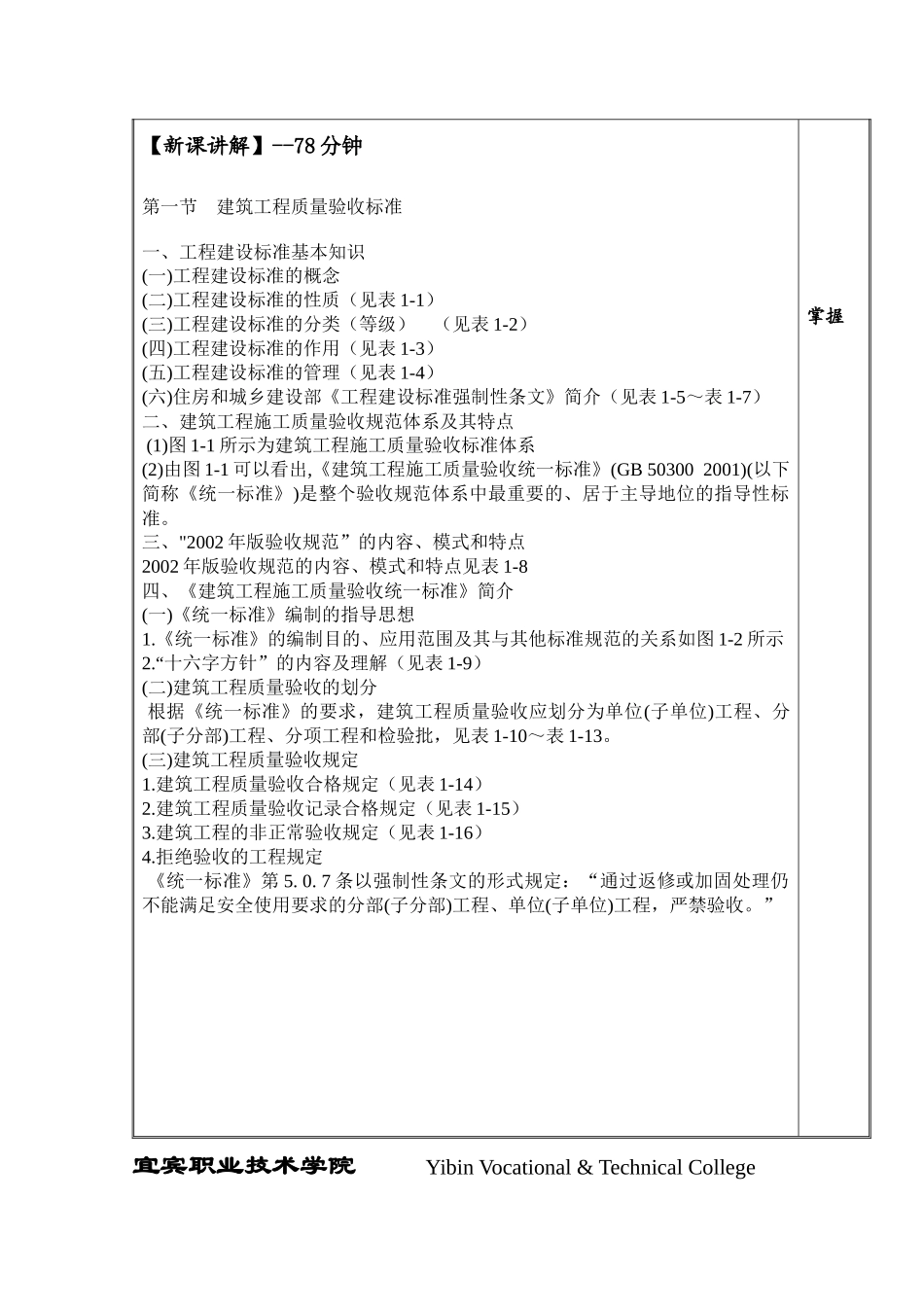 工程质量检测与评定教案_第3页