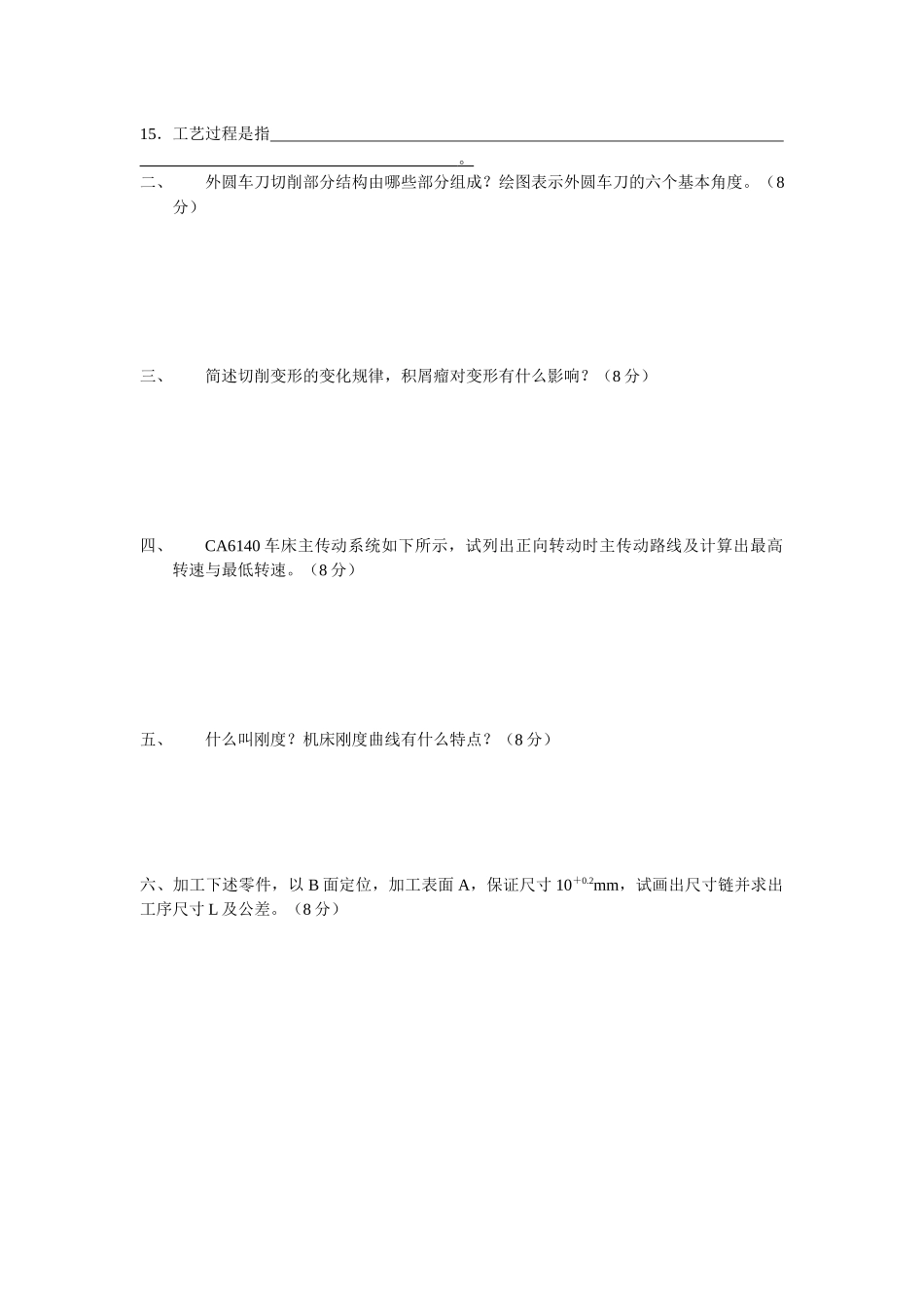 华南理工机械制造基础试题及答案_第2页