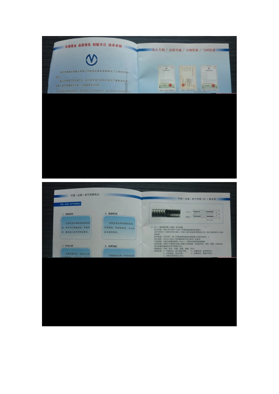 可挠电气导管_第2页