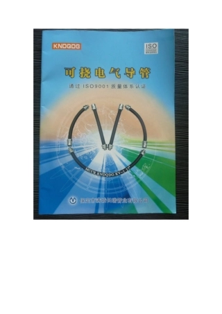 可挠电气导管