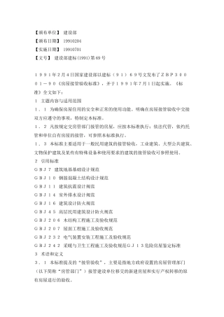 建设部房屋验收标准