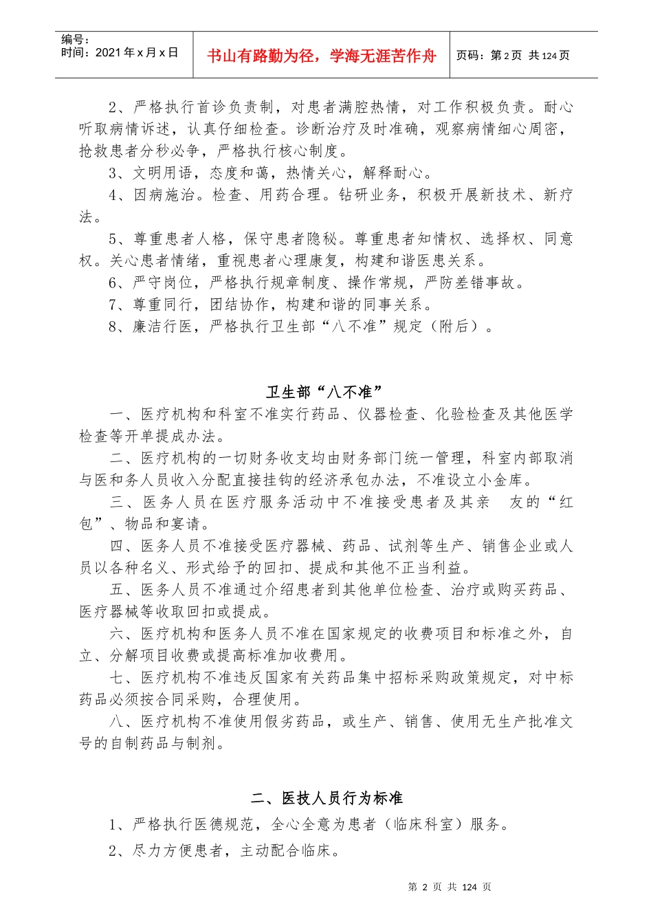 医院管理制度汇编（DOC 133页）_第2页