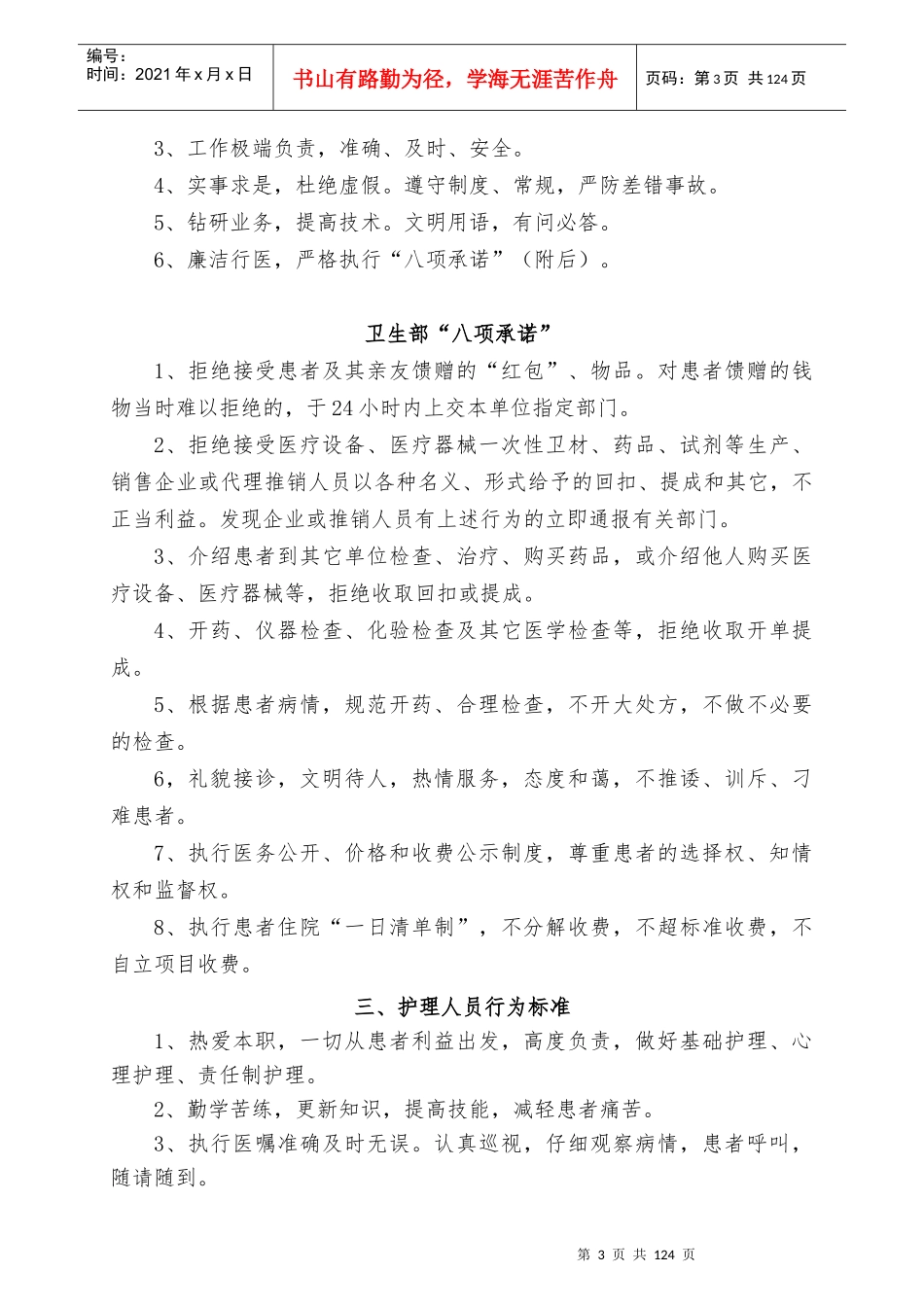 医院管理制度汇编（DOC 133页）_第3页