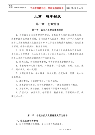 医院管理制度汇编（DOC 133页）