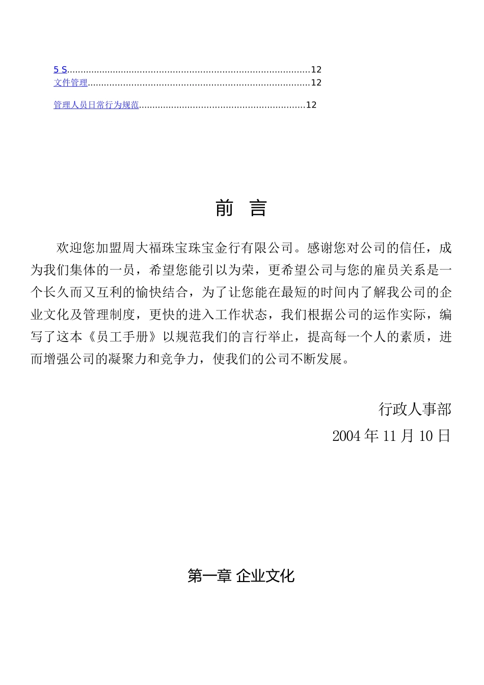 周大福珠宝员工守册_第2页