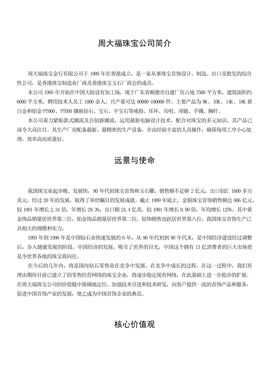 周大福珠宝员工守册_第3页