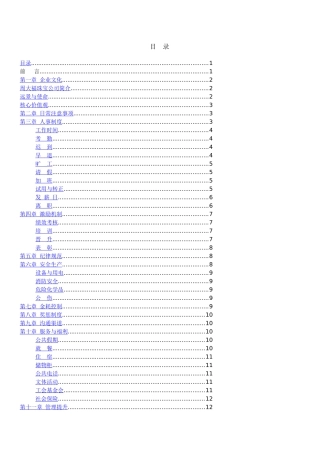 周大福珠宝员工守册