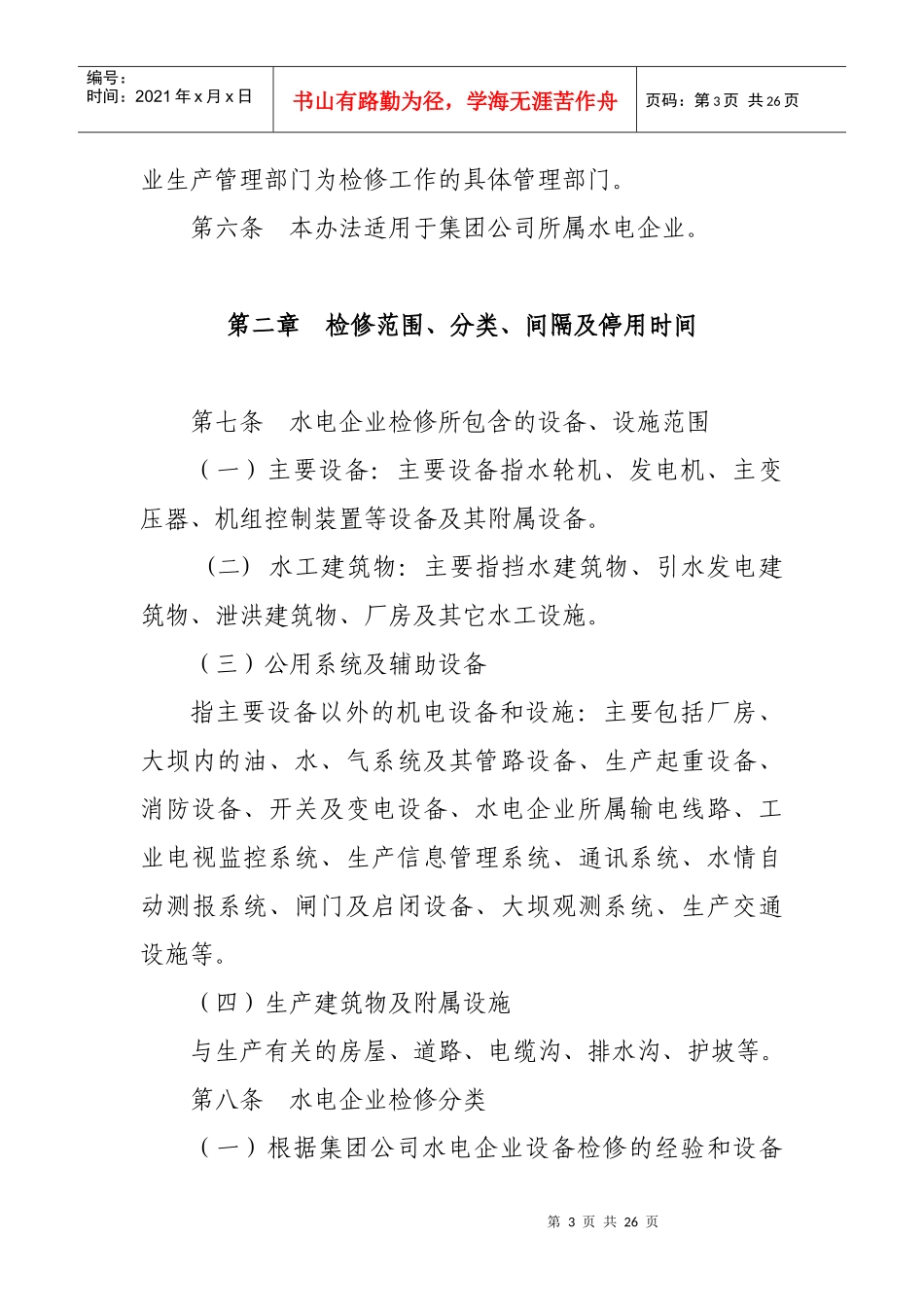 华电检修管理办法_第3页