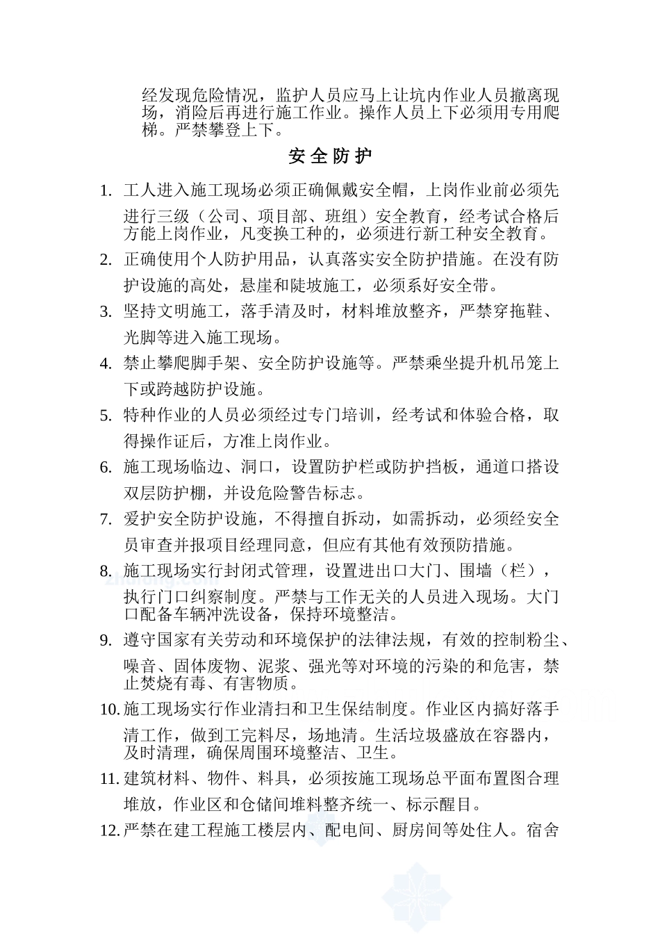 夏季施工安全专项方案1(7页)_第3页