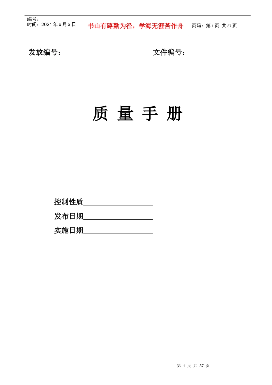 医疗器械公司TSO13485质量手册_第1页