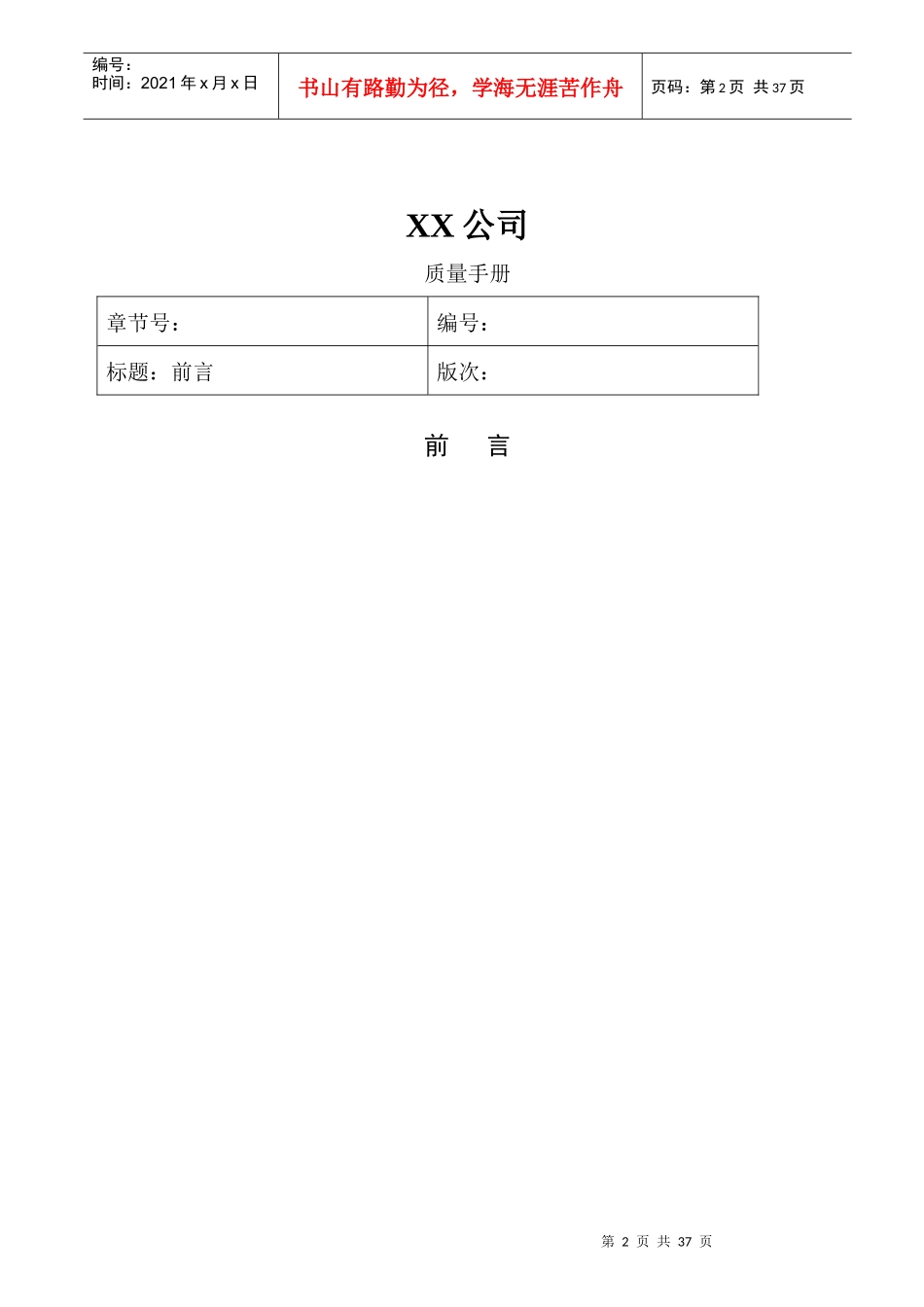 医疗器械公司TSO13485质量手册_第2页