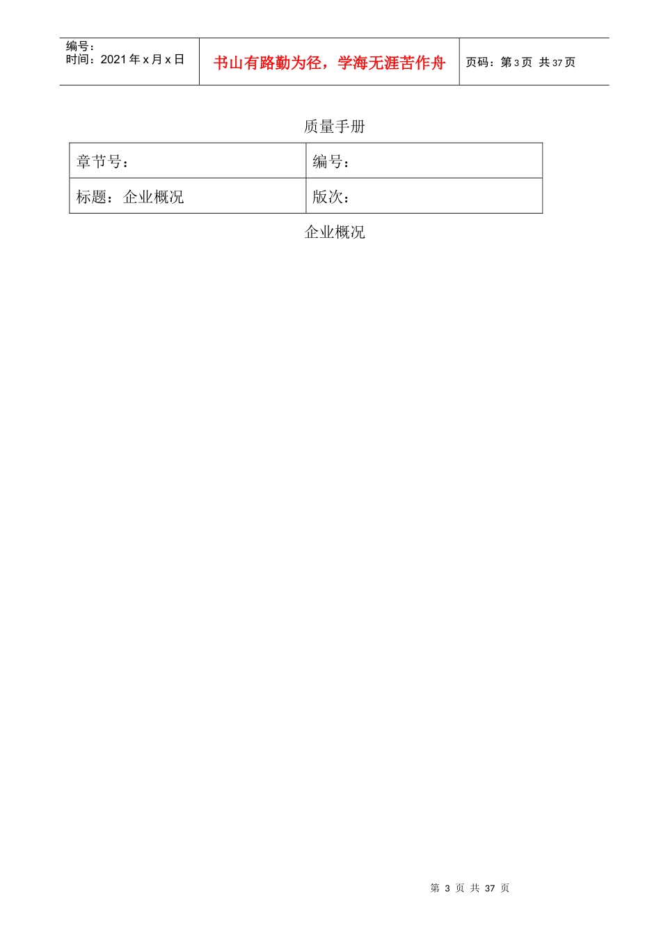 医疗器械公司TSO13485质量手册_第3页