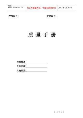 医疗器械公司TSO13485质量手册