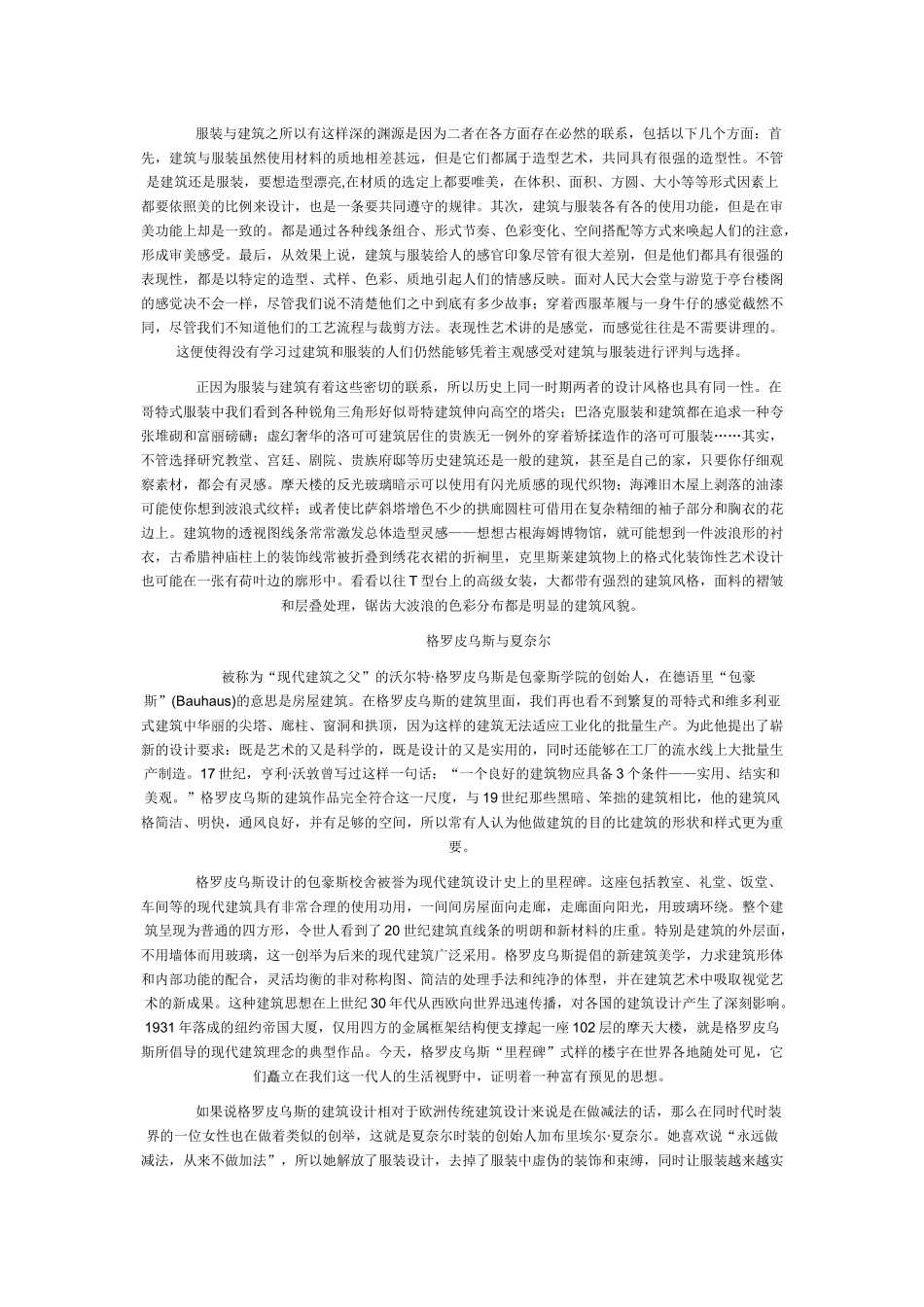 建筑对服装风格的影响_第2页