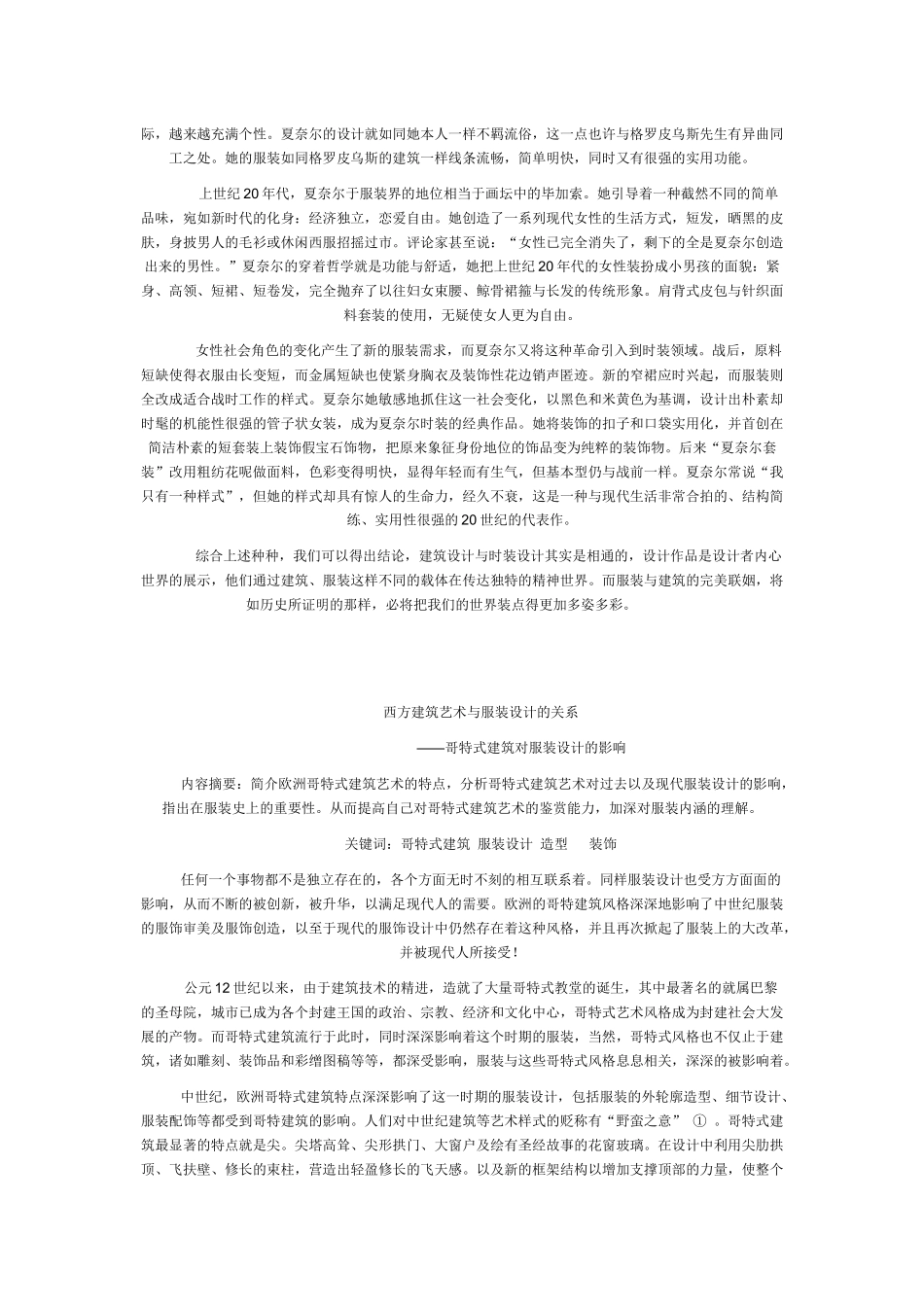 建筑对服装风格的影响_第3页