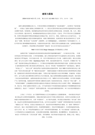 建筑对服装风格的影响