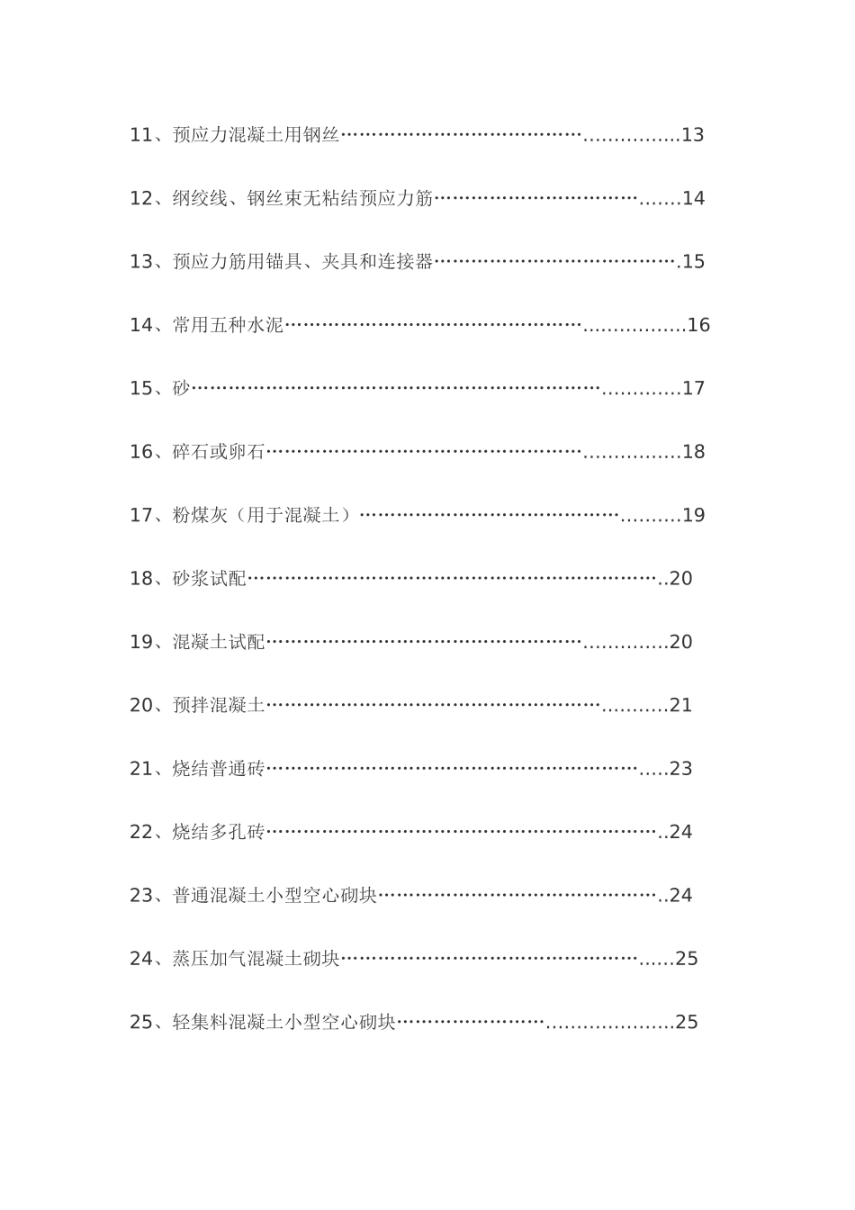建筑材料试验285883392_第2页