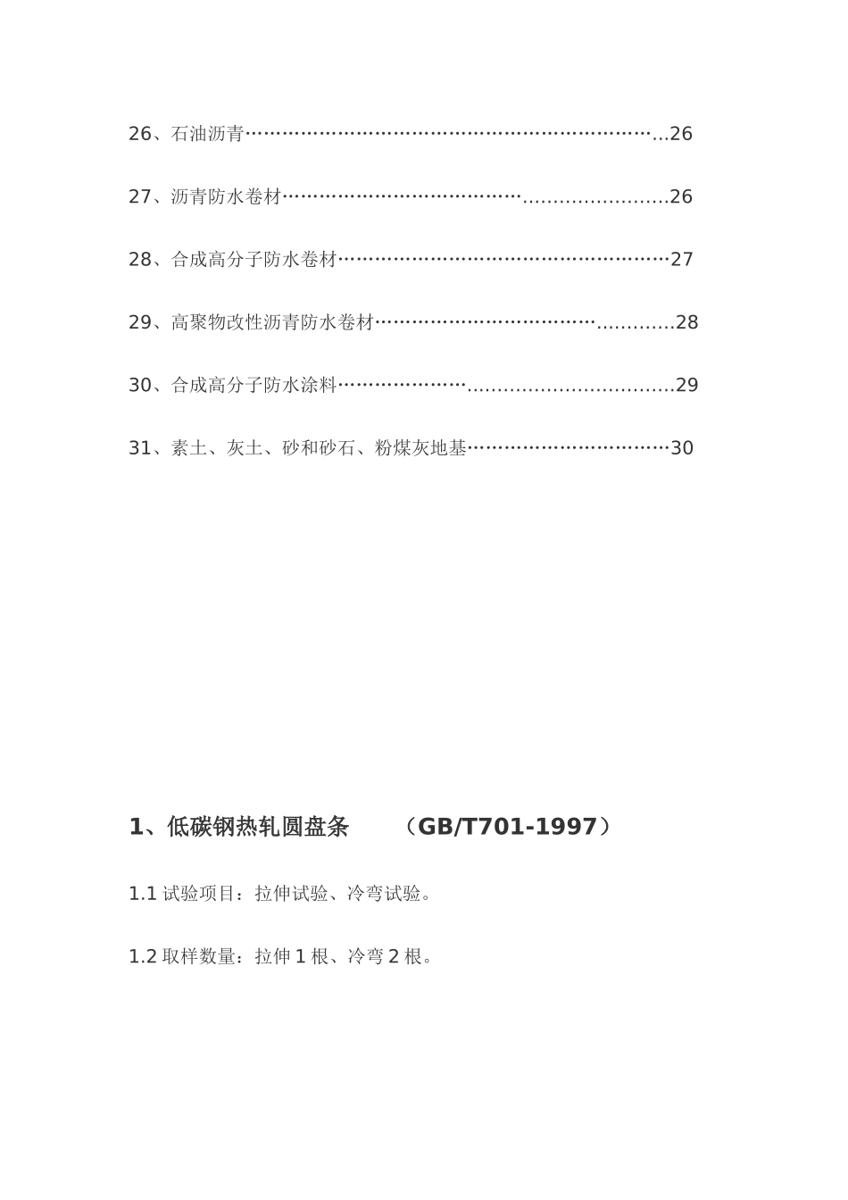 建筑材料试验285883392_第3页