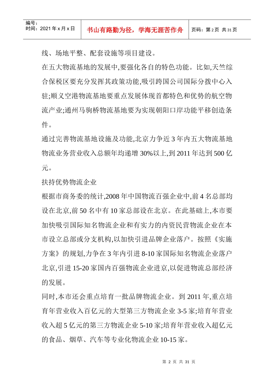 北京市发布物流业振兴方案将成为支柱产业_第2页