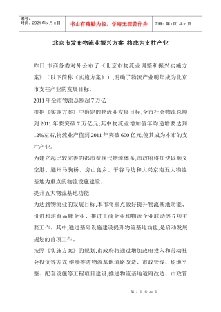 北京市发布物流业振兴方案将成为支柱产业
