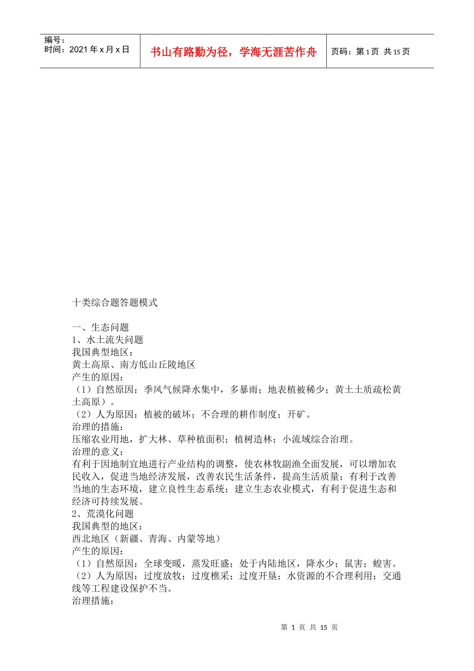 十类综合题的答题模式介绍_第1页