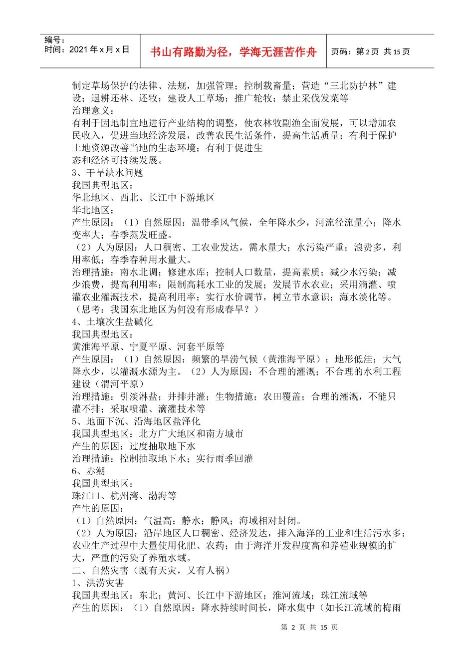 十类综合题的答题模式介绍_第2页