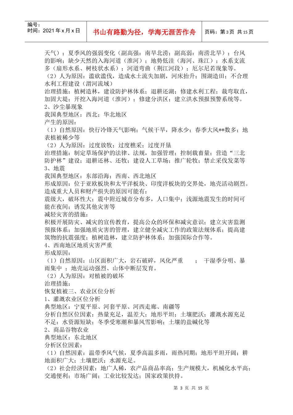 十类综合题的答题模式介绍_第3页