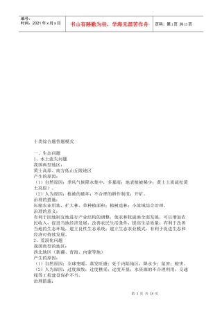 十类综合题的答题模式介绍