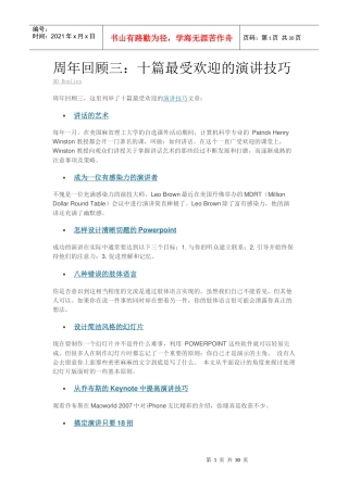 十篇最受欢迎的演讲技巧