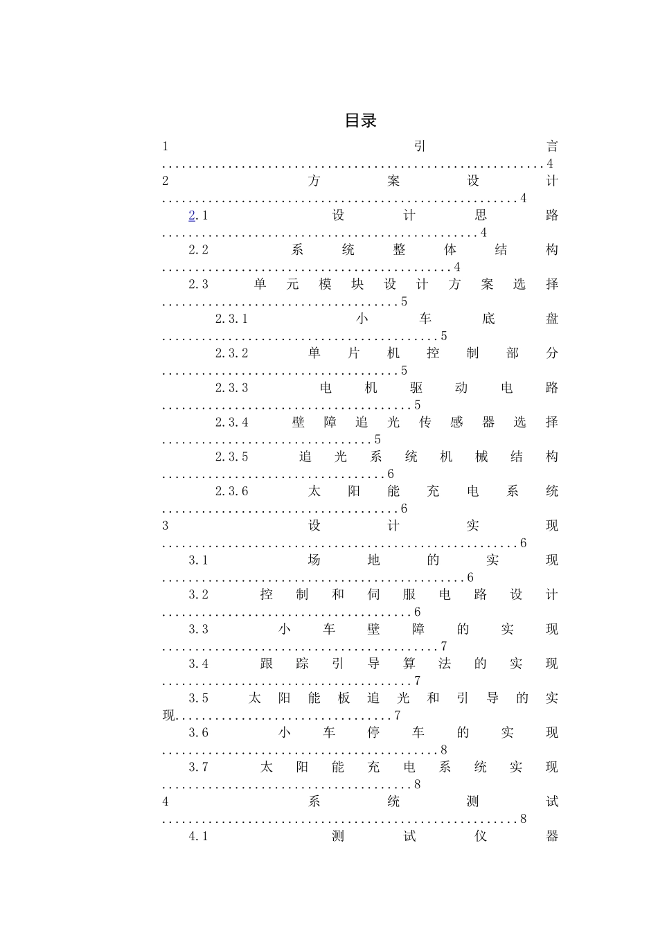 建工电子设计竞赛设计总结报告_第3页