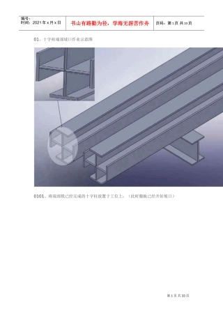 十字柱制作流程(DOC30页)