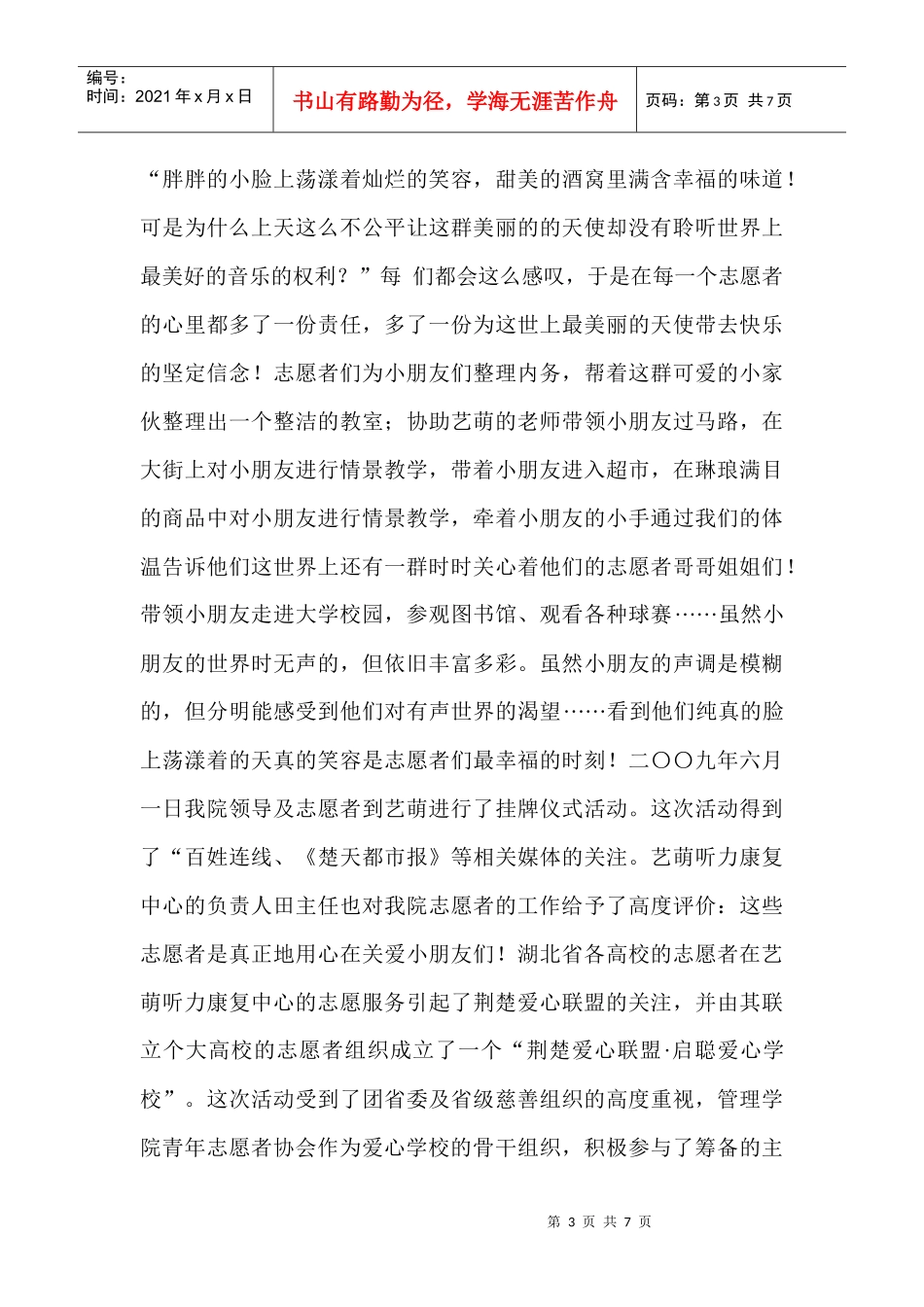 华师汉口分校管理学院 青协申报材料_第3页