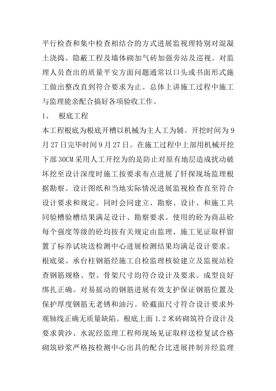 大丰市城东新区管委会—办公大楼工程质量评估报告_第3页