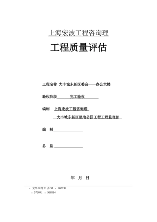 大丰市城东新区管委会—办公大楼工程质量评估报告