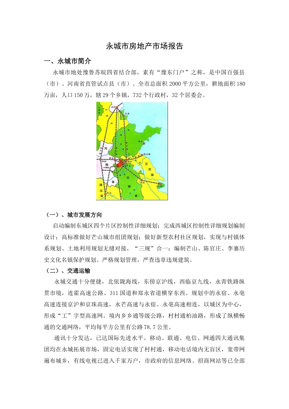 商丘市各县市房地产市场报告_第1页