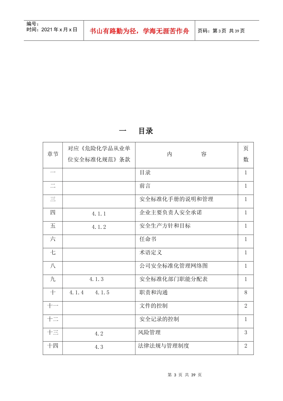 化学股份有限公司安全标准化管理手册样本_第3页