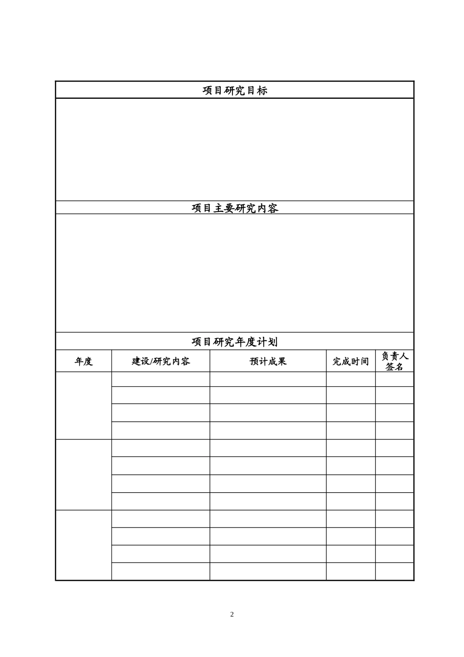 北京师范大学学校公共基础课程委托项目责任书_第2页