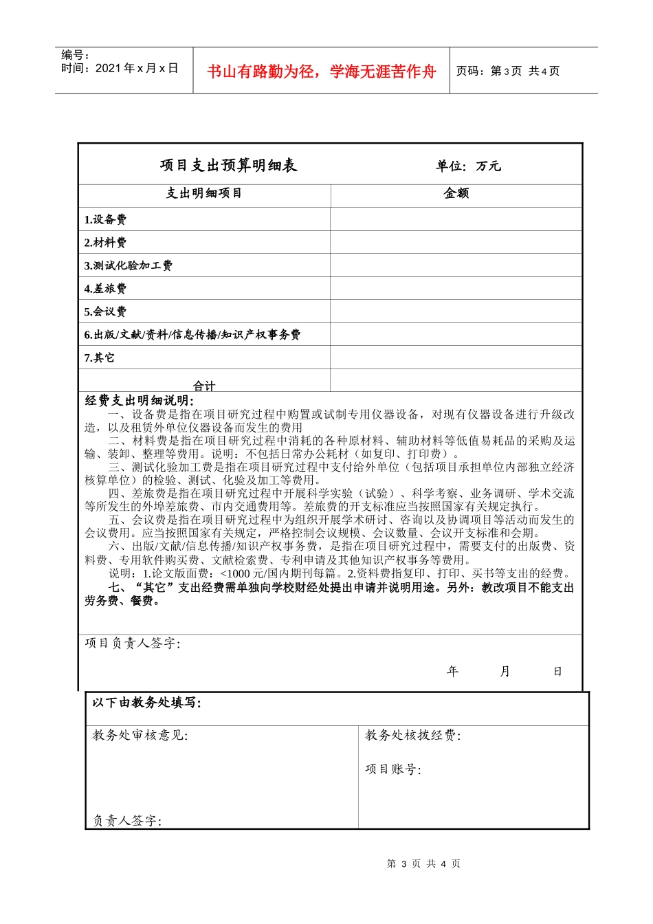 北京师范大学学校公共基础课程委托项目责任书_第3页