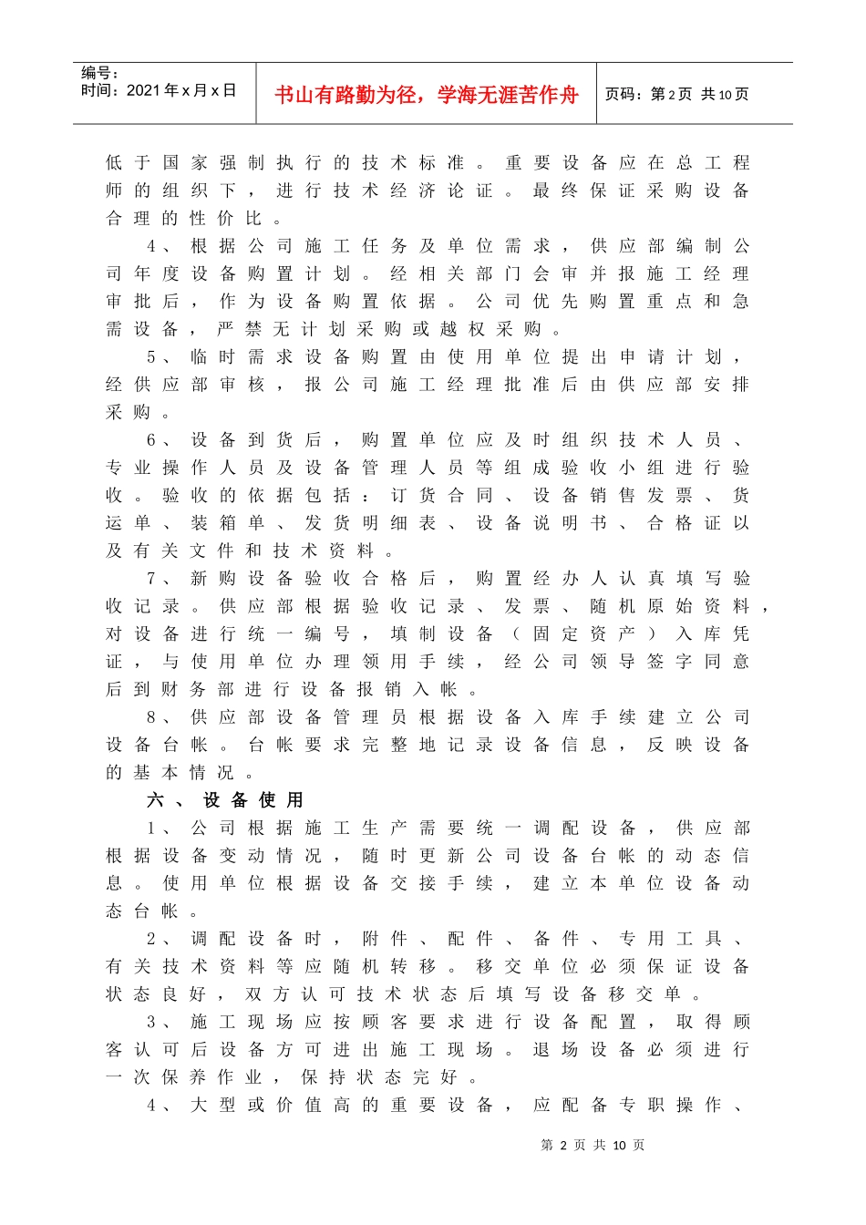 华恒公司设备管理办法_第2页