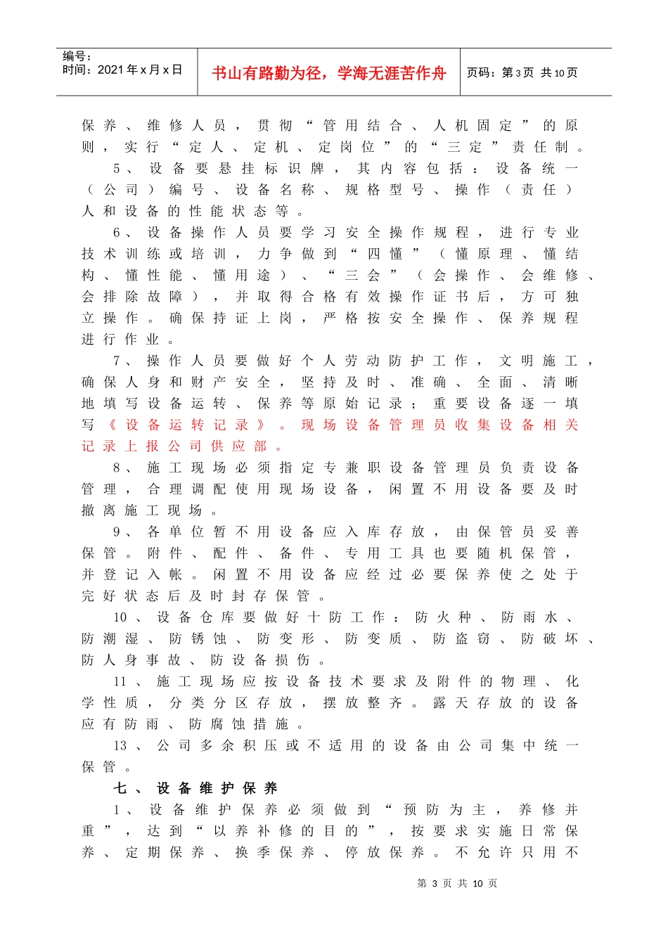 华恒公司设备管理办法_第3页