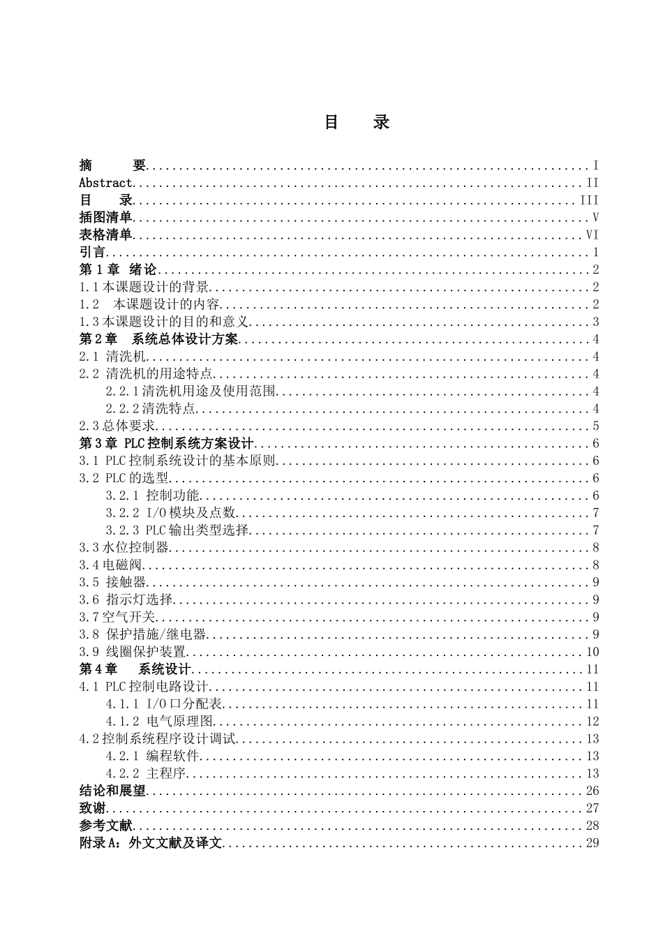 啤酒清洗灌装控制系统设计_第3页