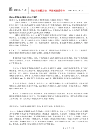区政协领导就劳动就业工作进行调研