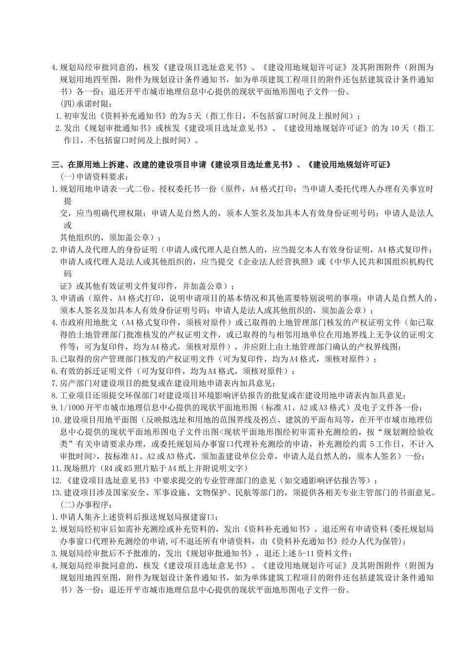 广州市城市规划局业务分类及立案标准规定_第3页