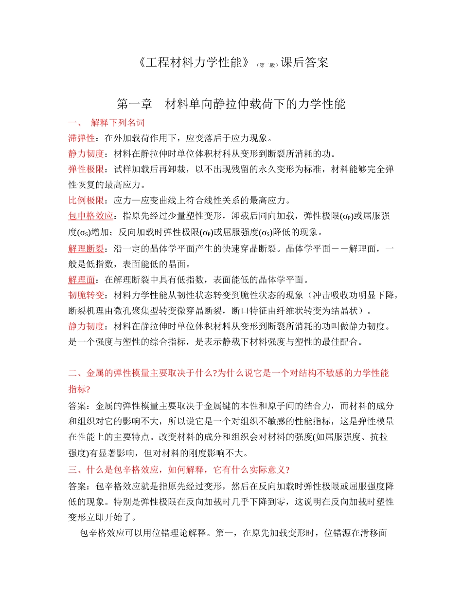 工程材料力学性能_第1页