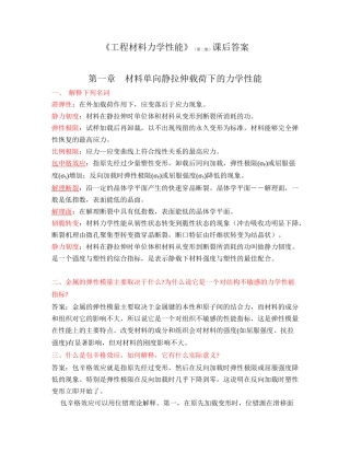 工程材料力学性能