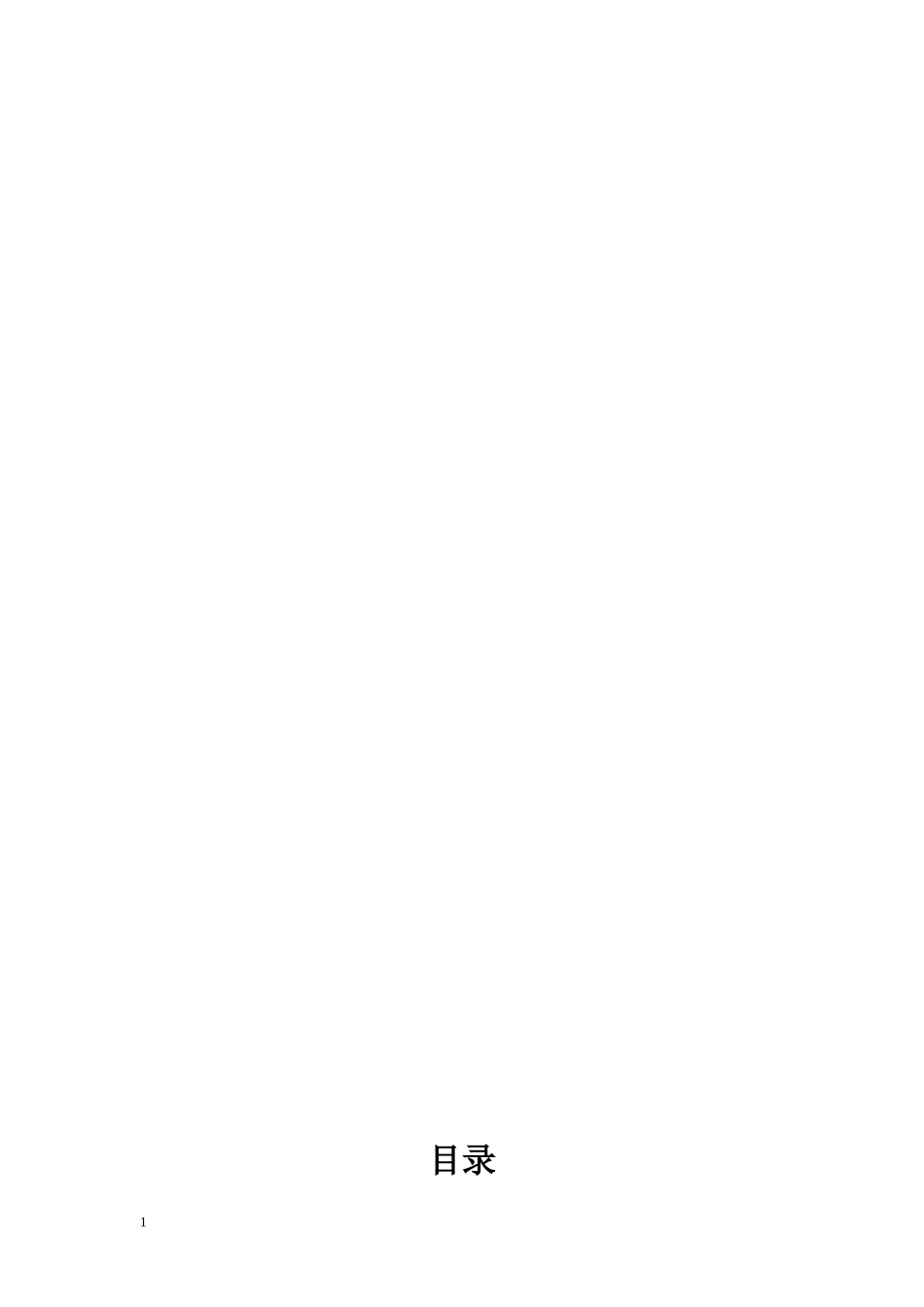 医院科室管理手册_第2页