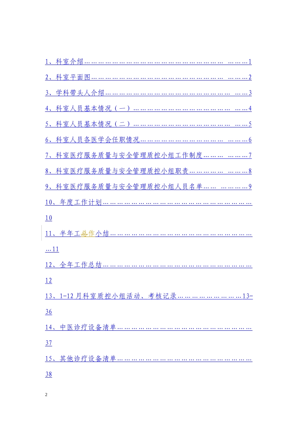 医院科室管理手册_第3页